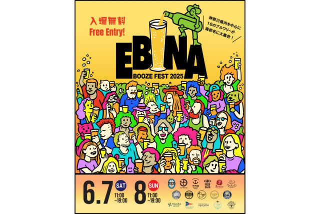 6/7（土）・8（日）「EBINA BOOZE FEST 2025」